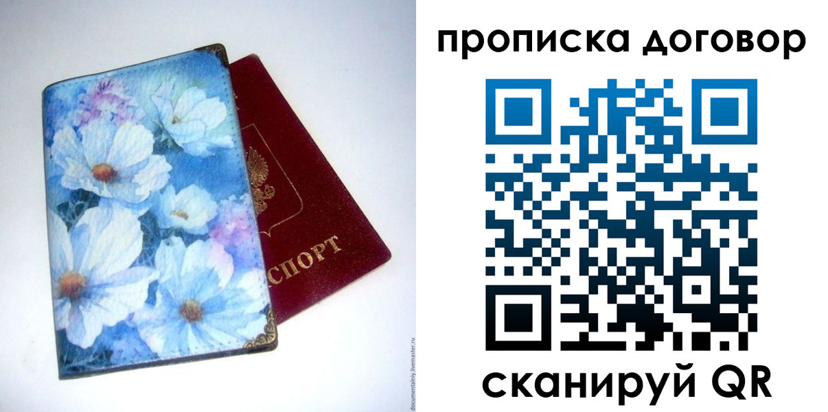 прописка в Исилькуле