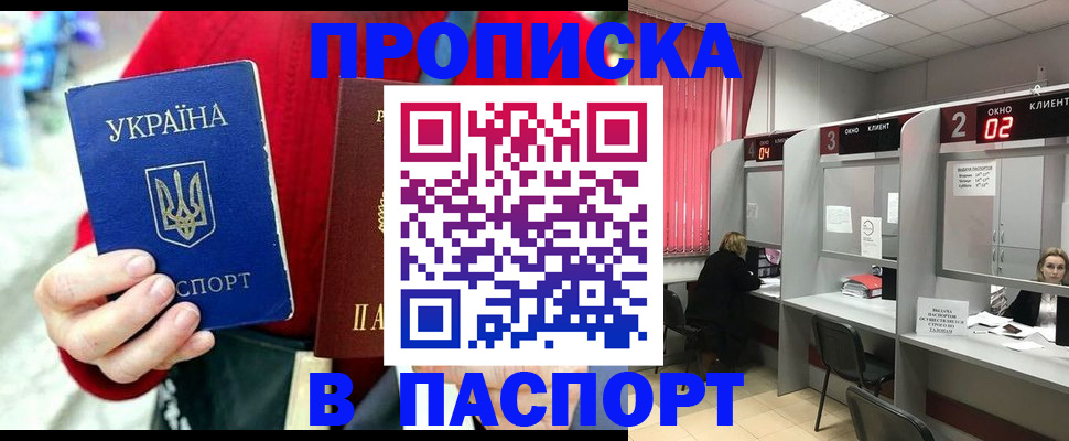 прописка 2025 в Исилькуле