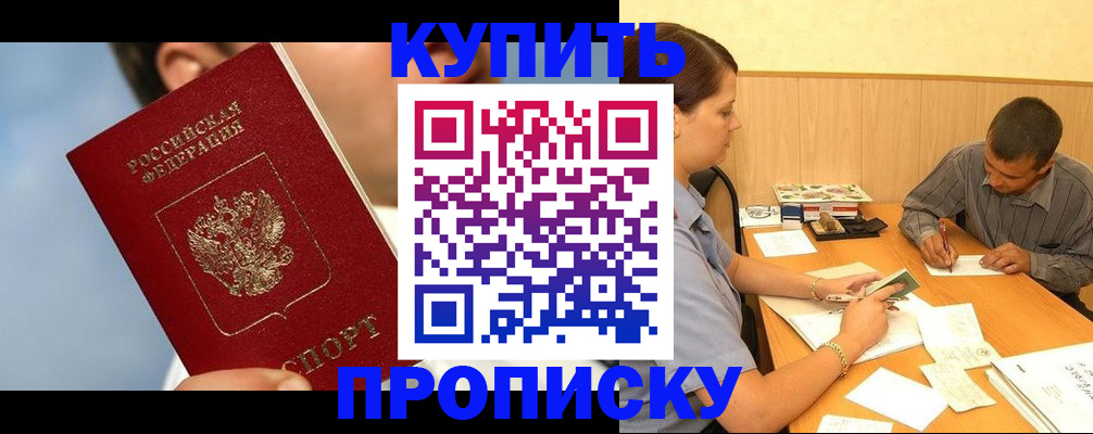 прописка гарантия в Исилькуле